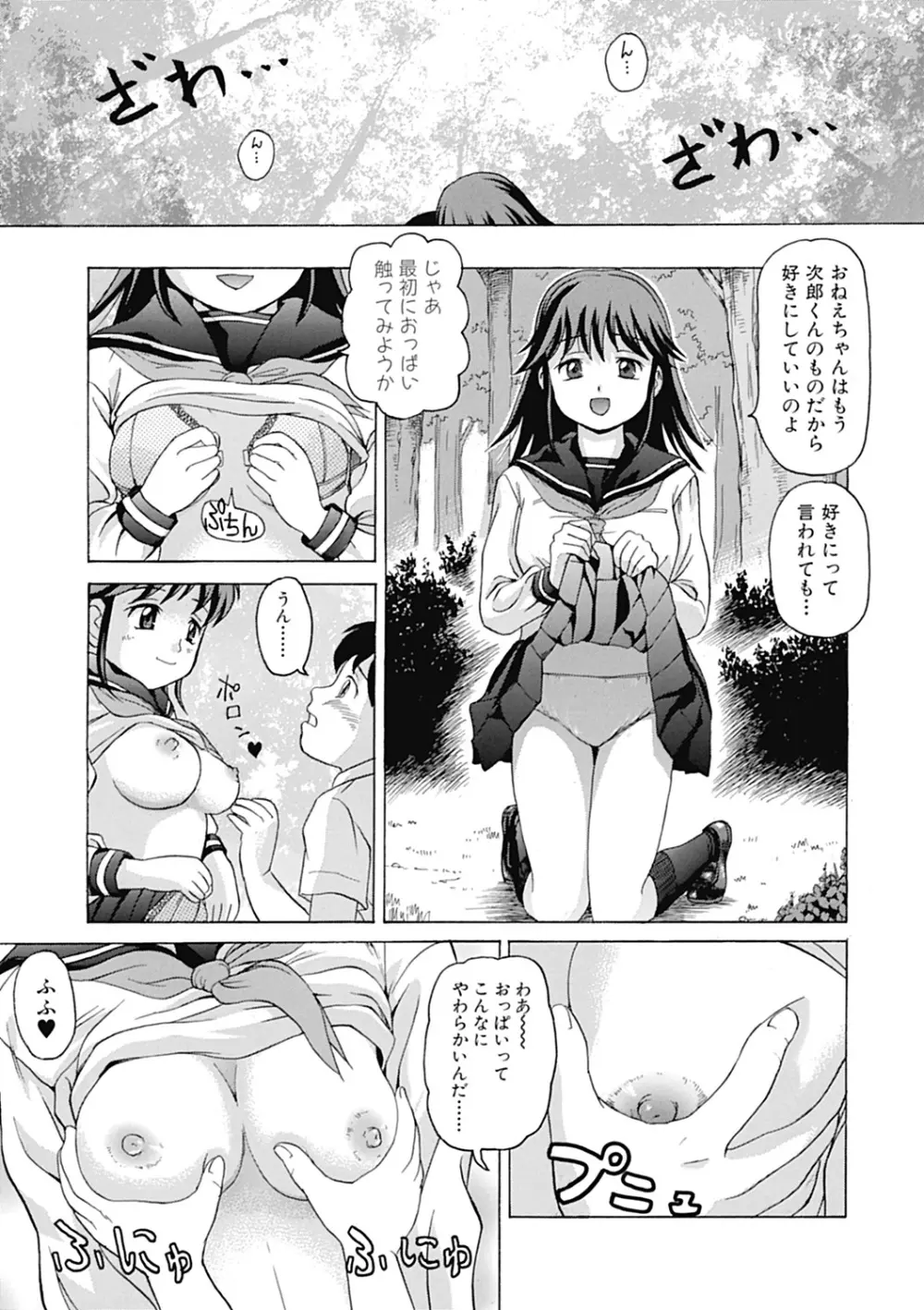 肉襞のキオク 185ページ