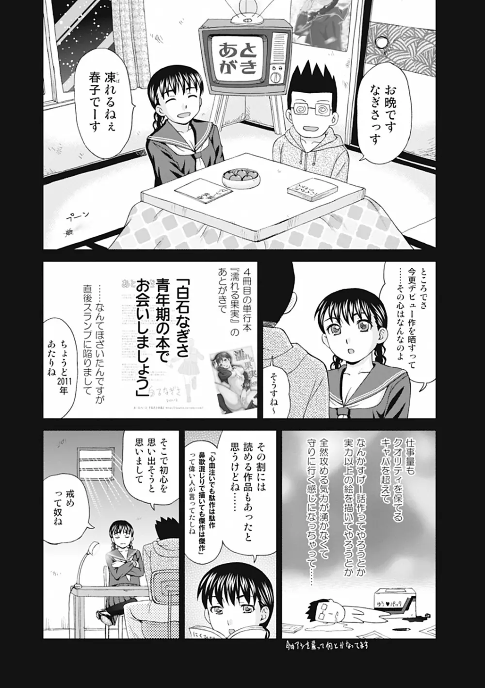 肉襞のキオク 195ページ