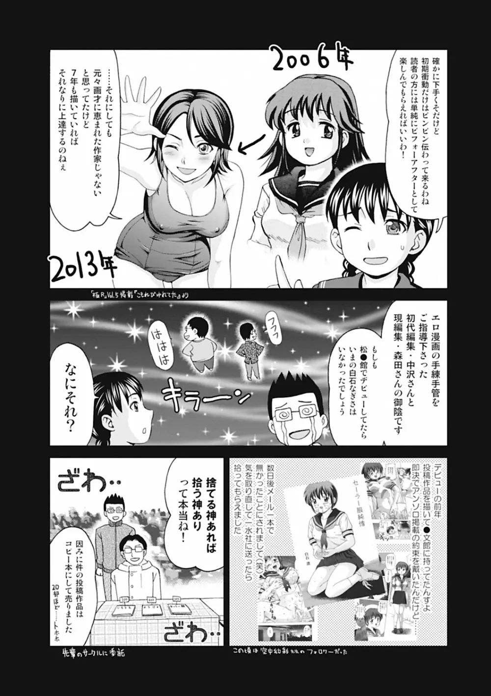 肉襞のキオク 196ページ