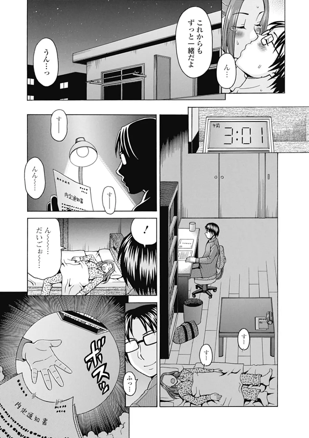 肉襞のキオク 23ページ