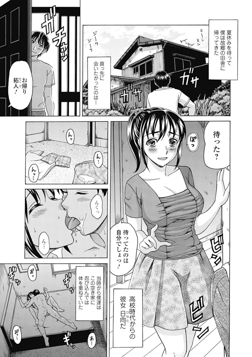 肉襞のキオク 25ページ