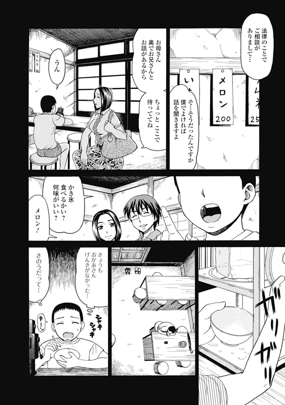 肉襞のキオク 68ページ