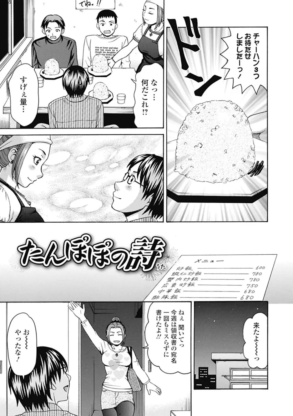 肉襞のキオク 9ページ