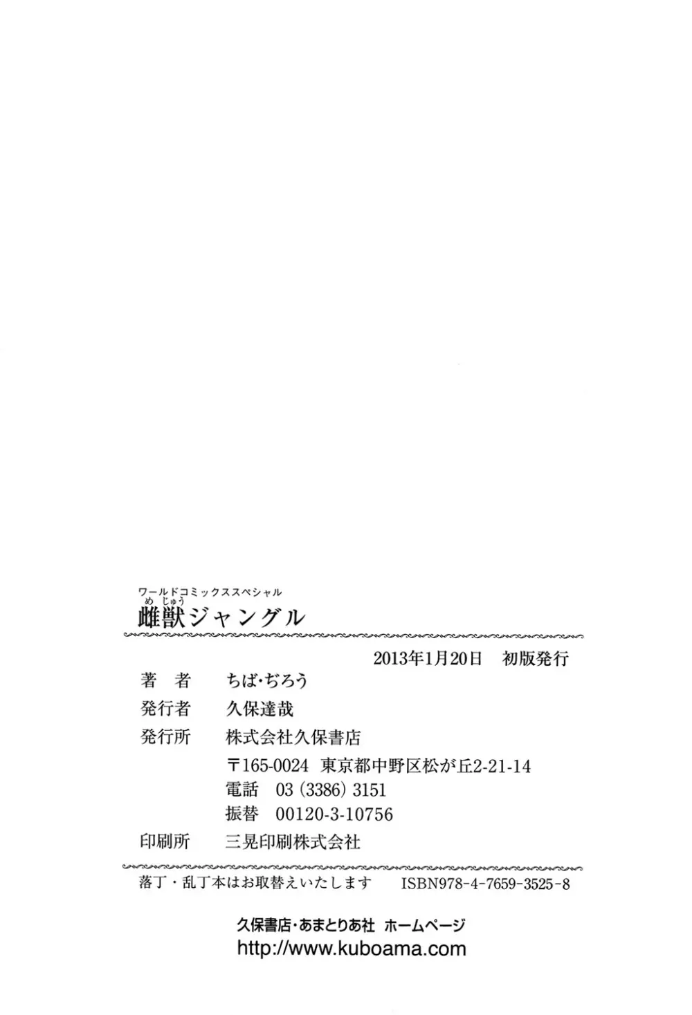 雌獣ジャングル 192ページ