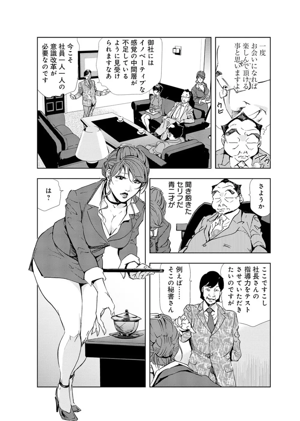 肉秘書・友紀子 4巻 32ページ