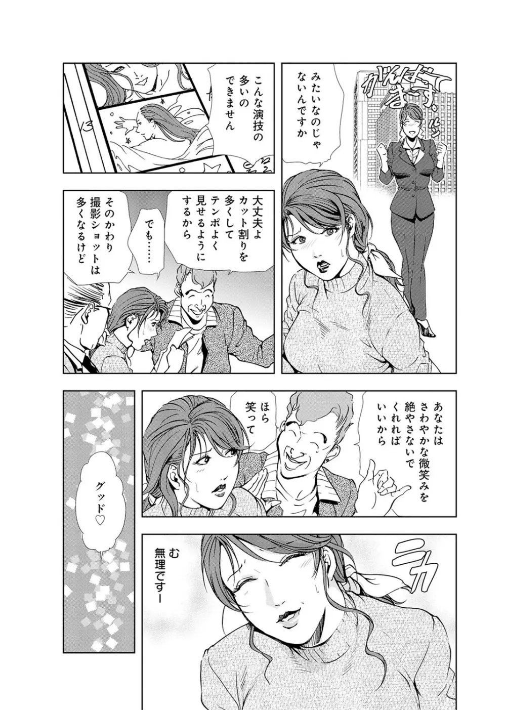 肉秘書・友紀子 4巻 56ページ