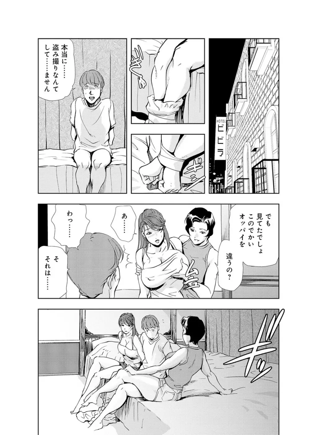 肉秘書・友紀子 4巻 86ページ