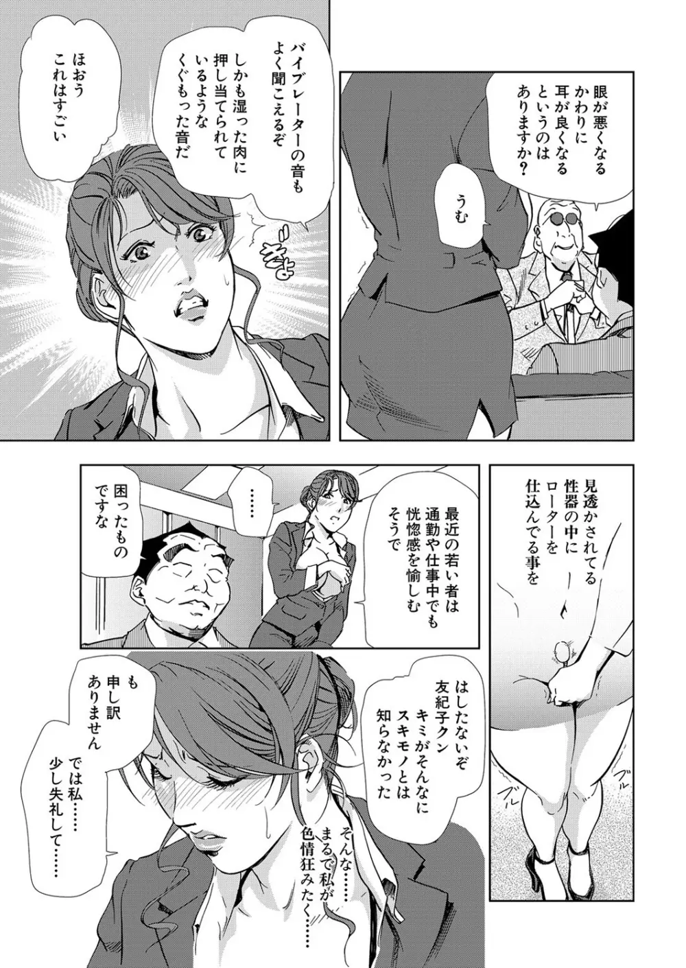 肉秘書・友紀子 5巻 81ページ