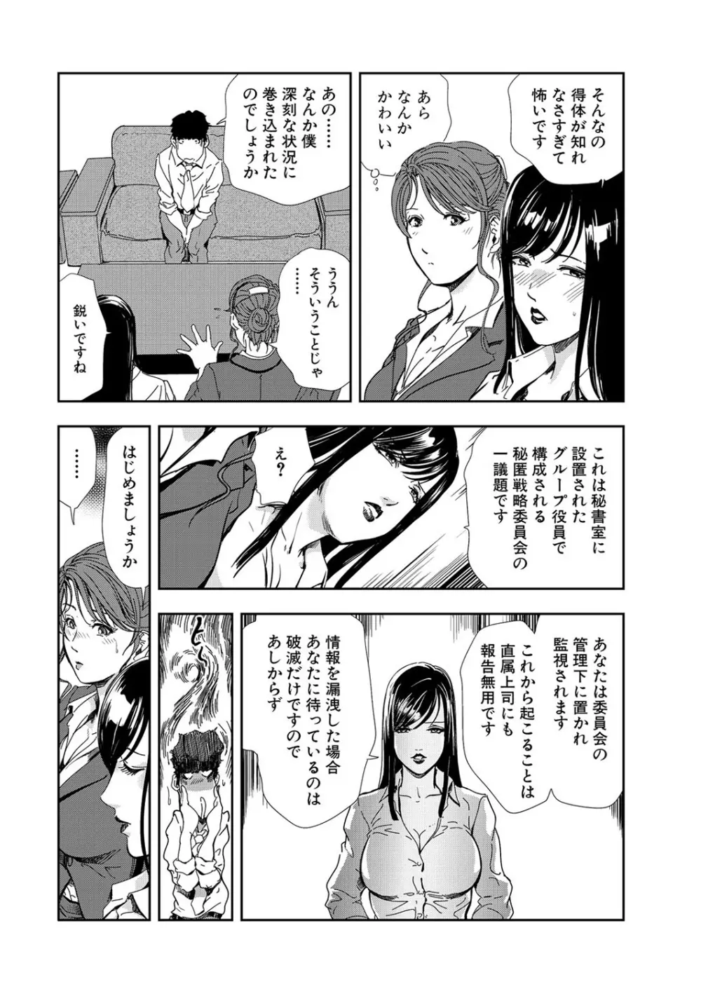 肉秘書・友紀子 8巻 60ページ