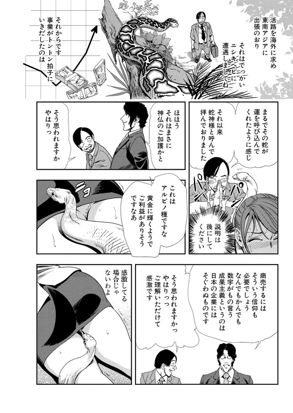 肉秘書・友紀子 10巻 83ページ