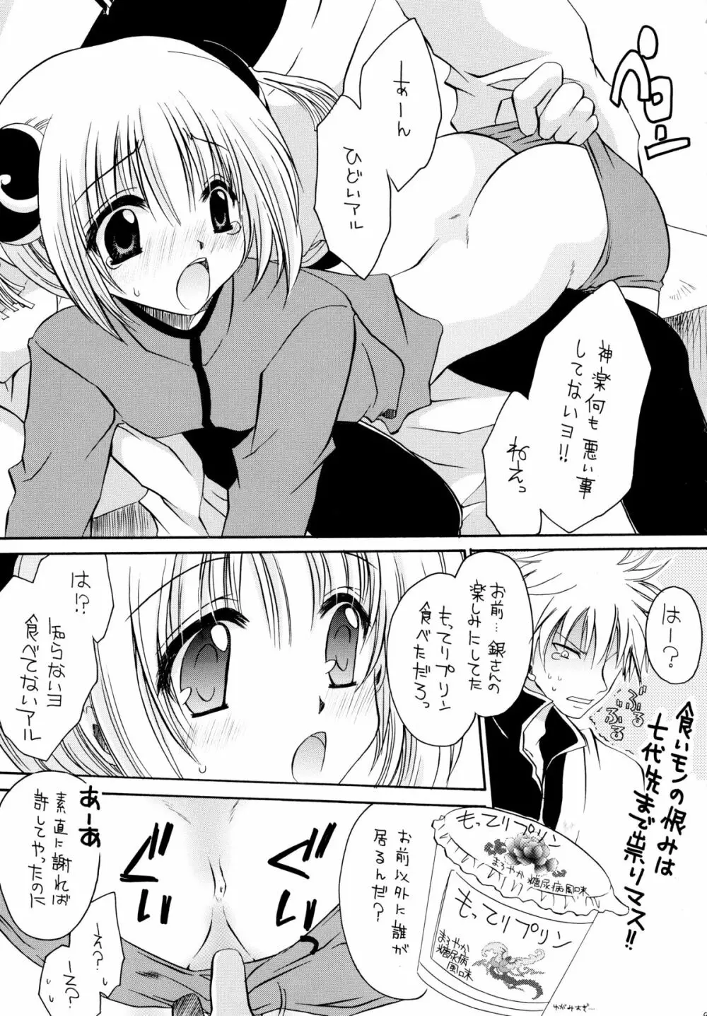 えろかぐ 9ページ