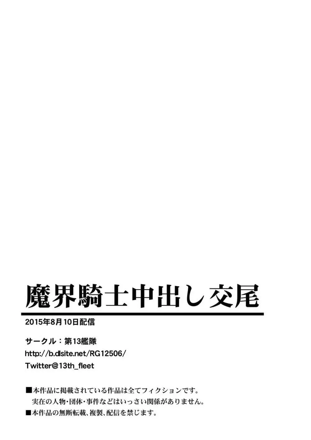 魔界騎士中出し交尾 31ページ