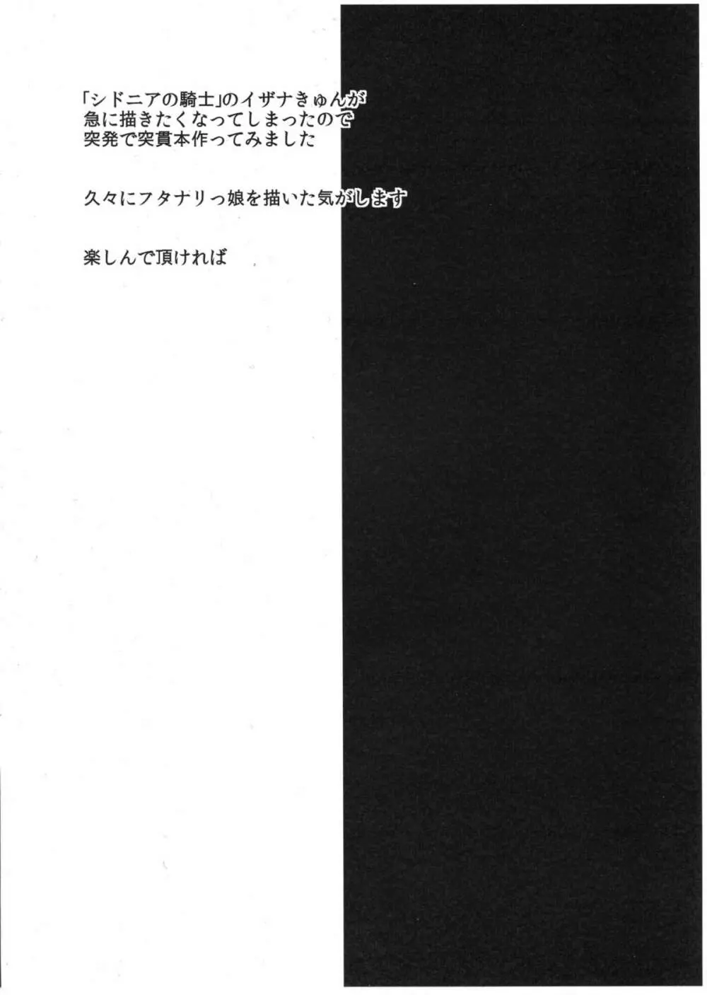 シドニアのおとこの娘 2ページ