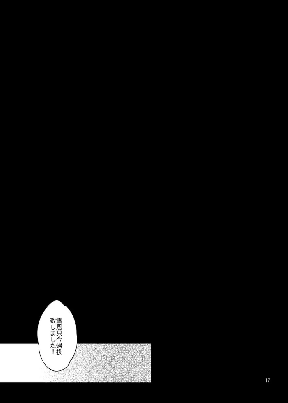 ま・・回すのは羅針盤だけでいいよっ!! 16ページ