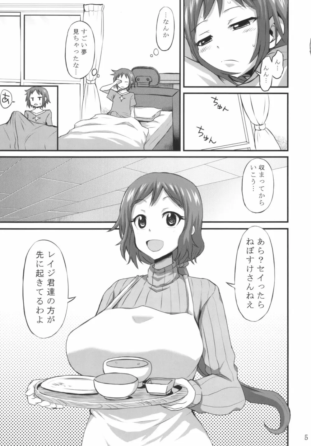 おかあさんにあまえなさい 5ページ