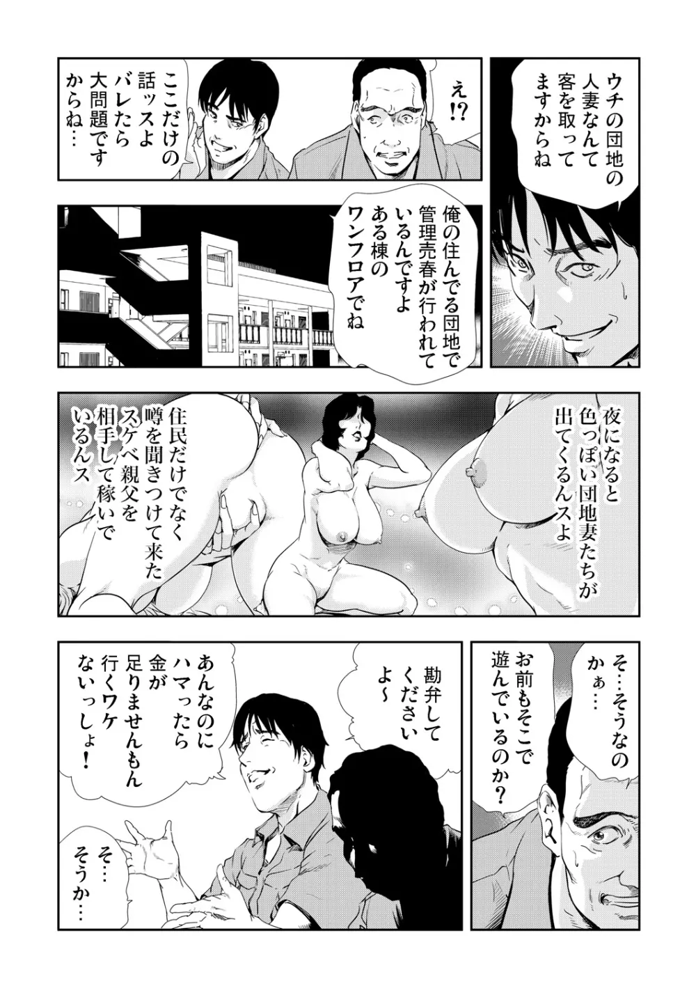 ネトラレ 3 44ページ