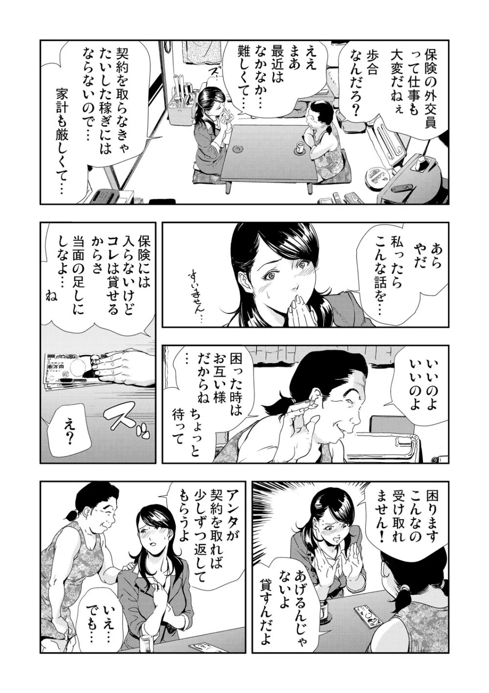 ネトラレ 3 5ページ