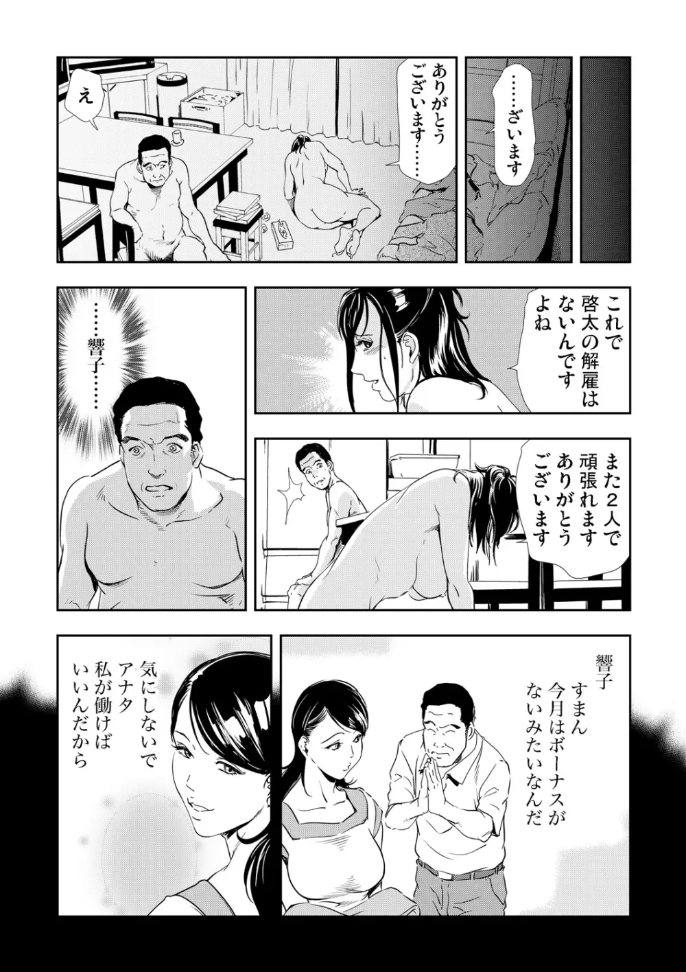 ネトラレ 3 62ページ