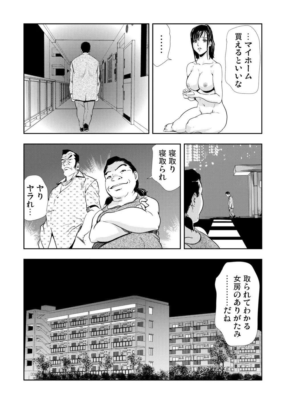 ネトラレ 3 64ページ