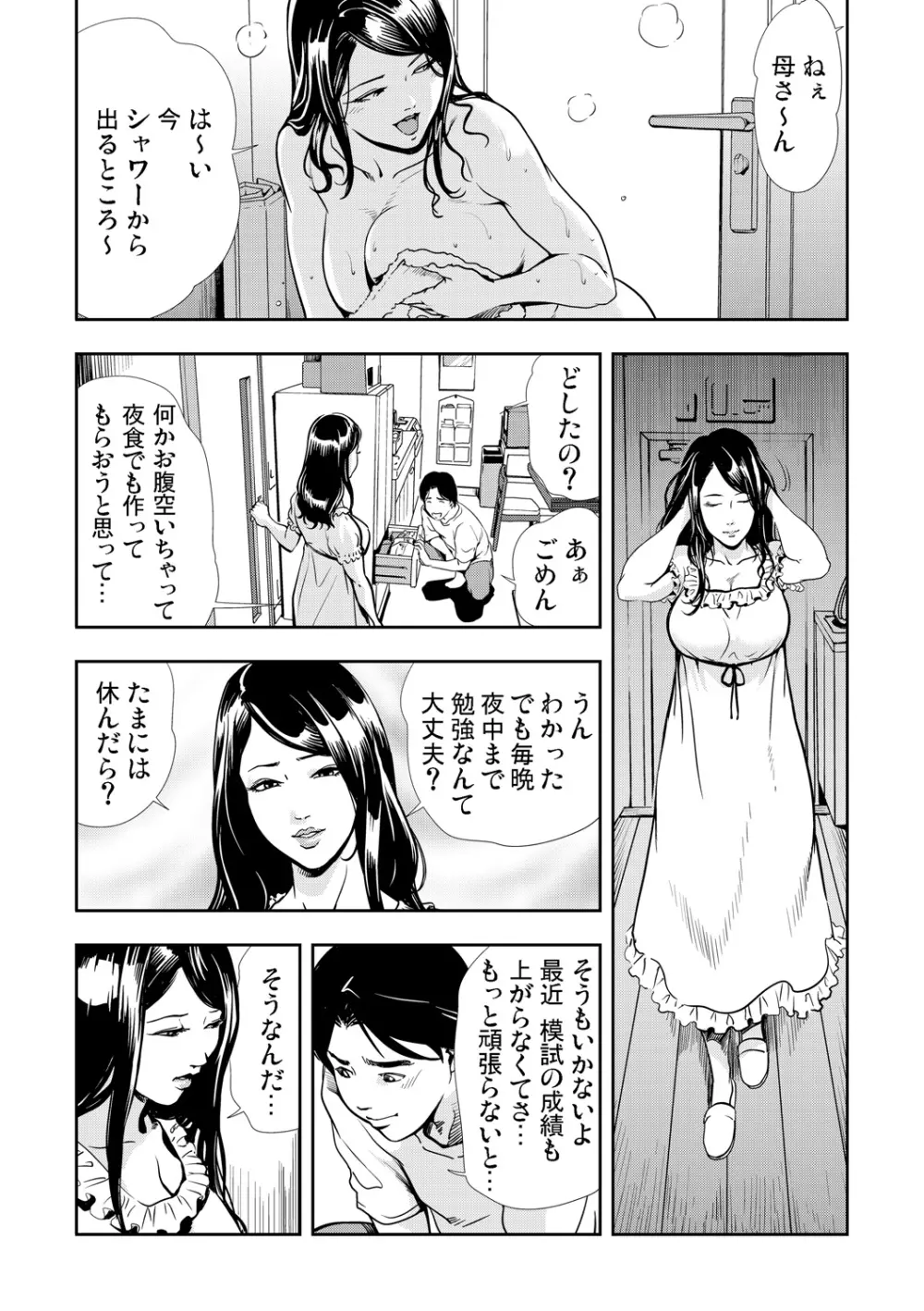 ネトラレ 3 69ページ