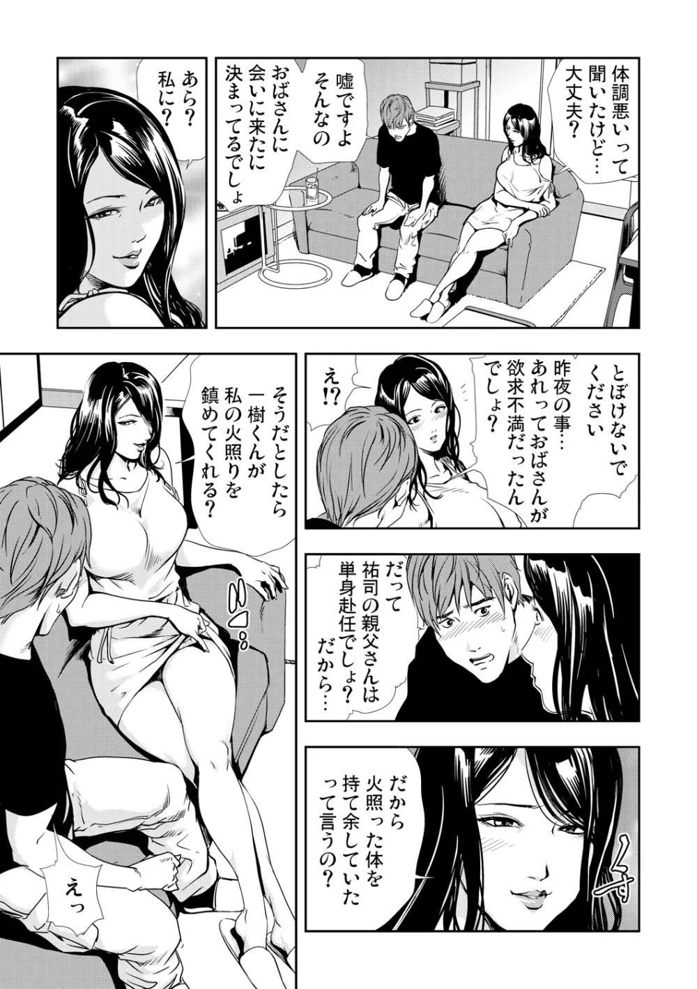 ネトラレ 3 78ページ