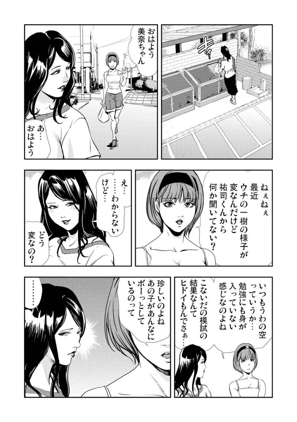 ネトラレ 3 89ページ