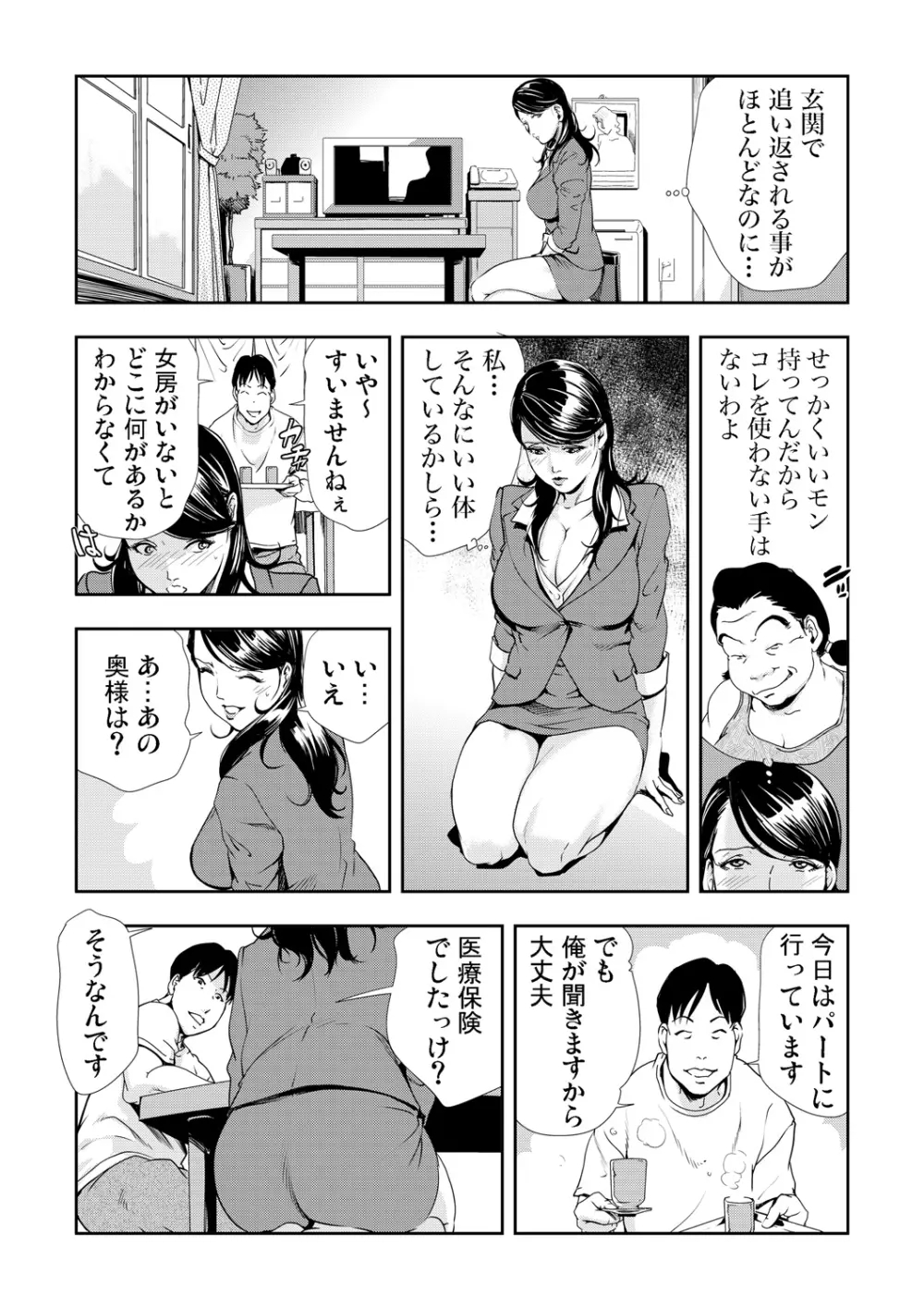 ネトラレ 3 9ページ