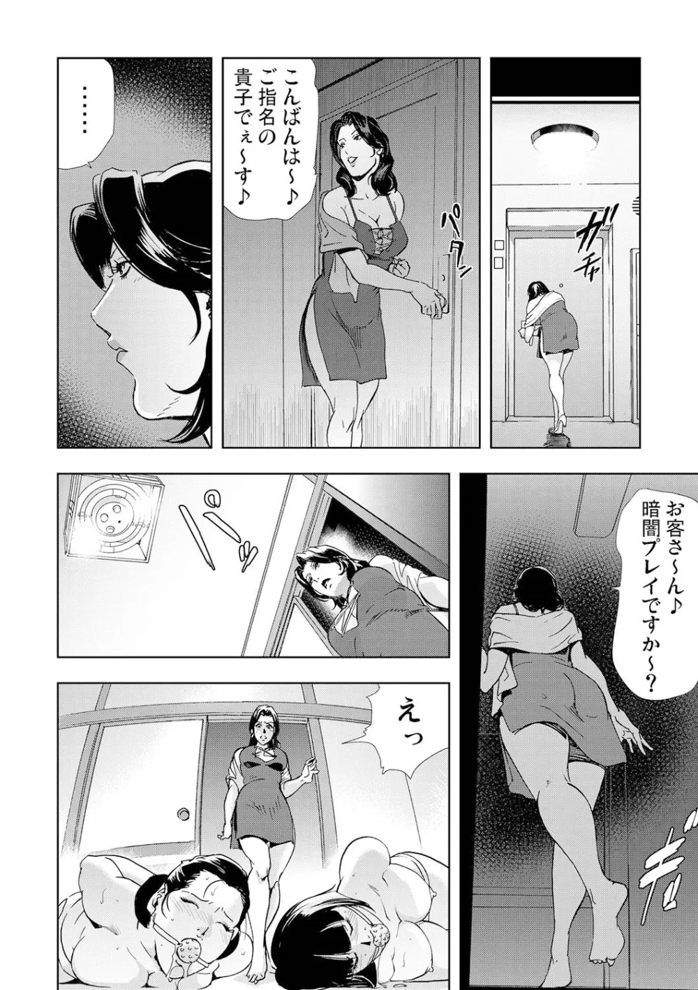 ネトラレ 2 23ページ