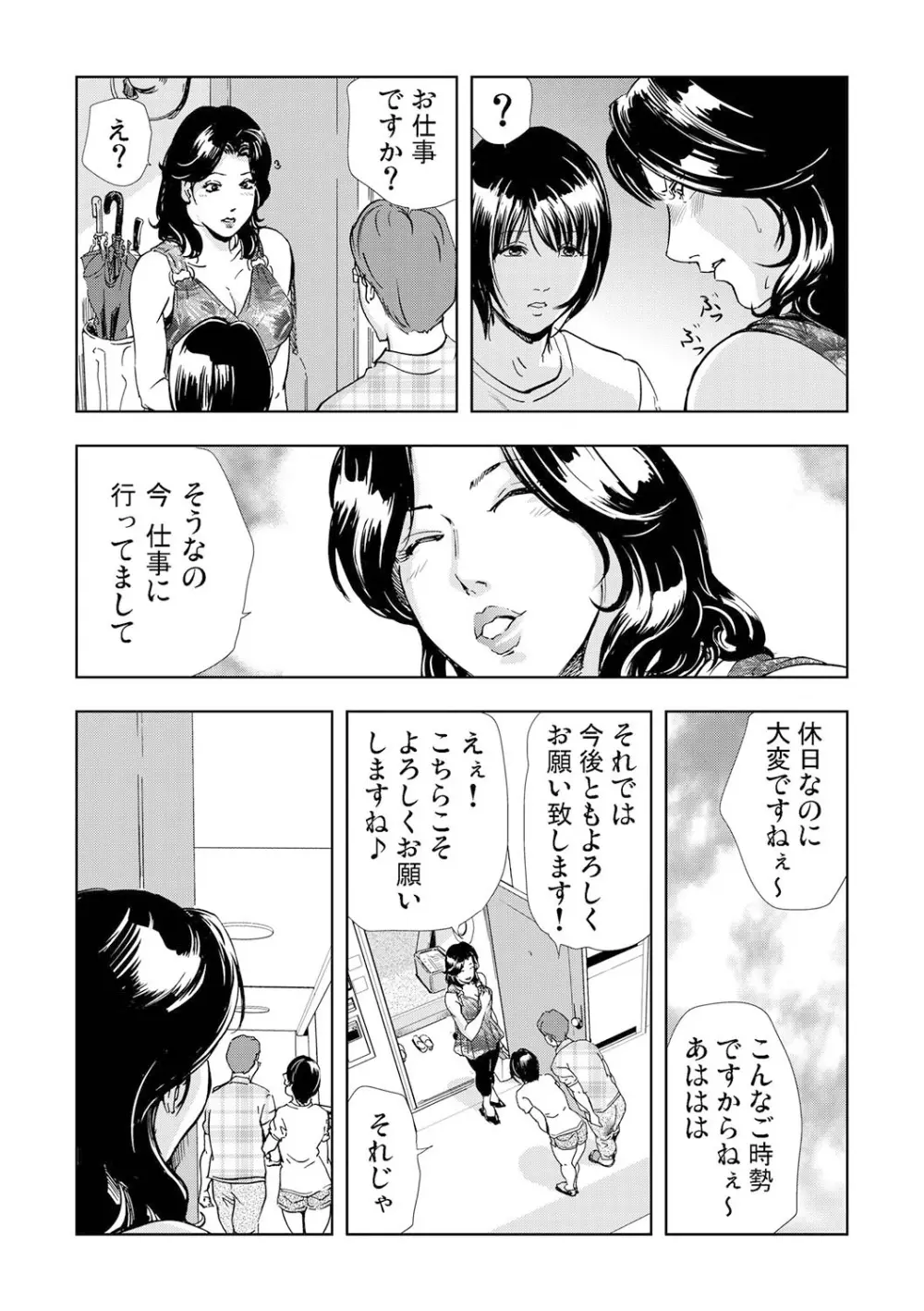 ネトラレ 2 7ページ