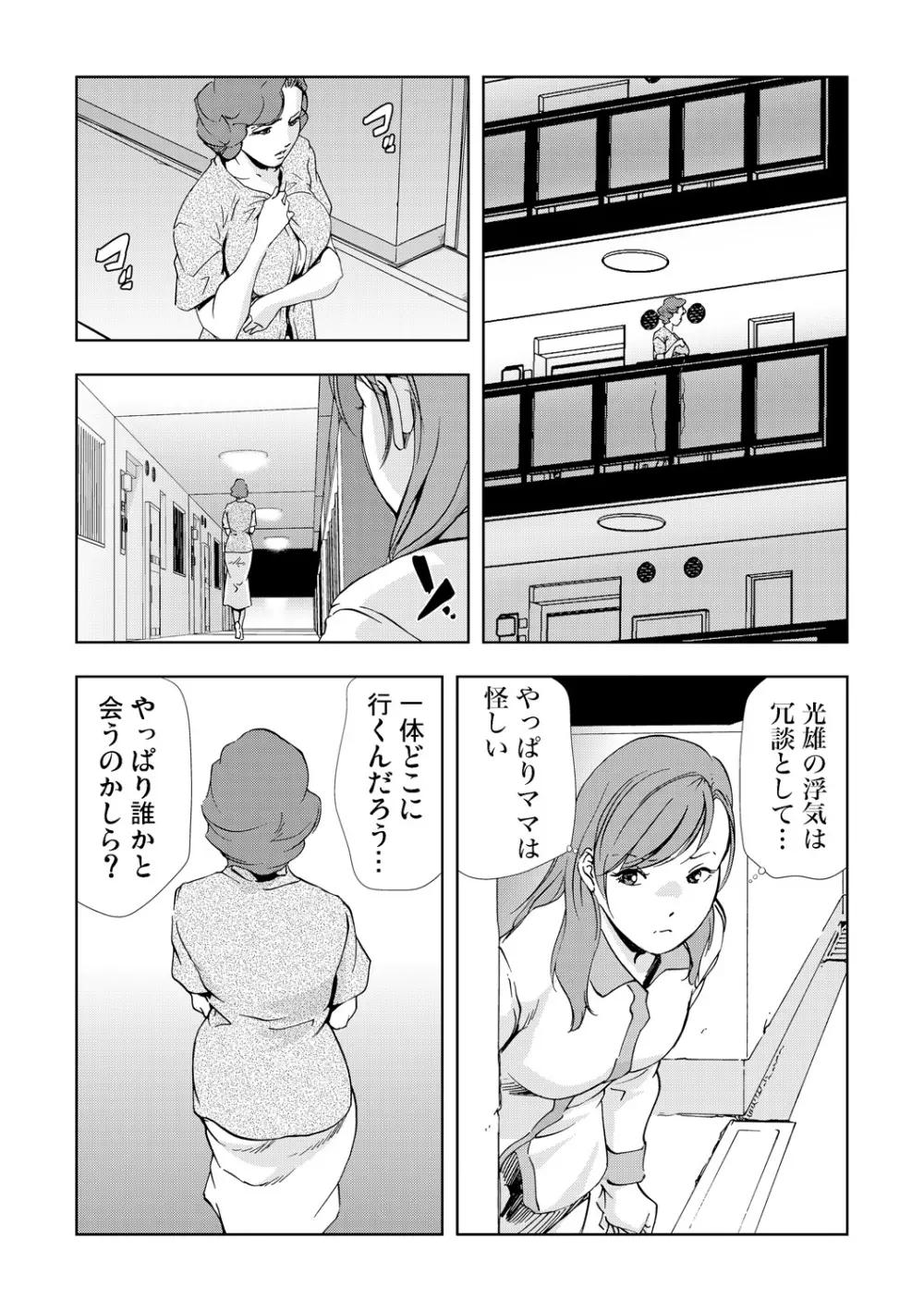 ネトラレ 2 78ページ