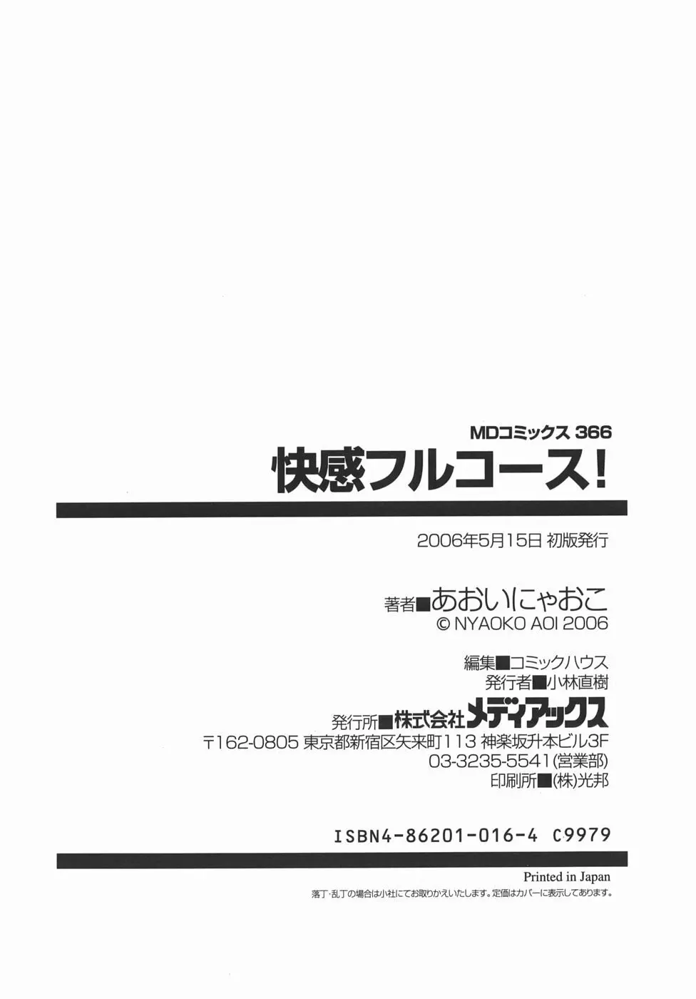 快感フルコース！ 154ページ