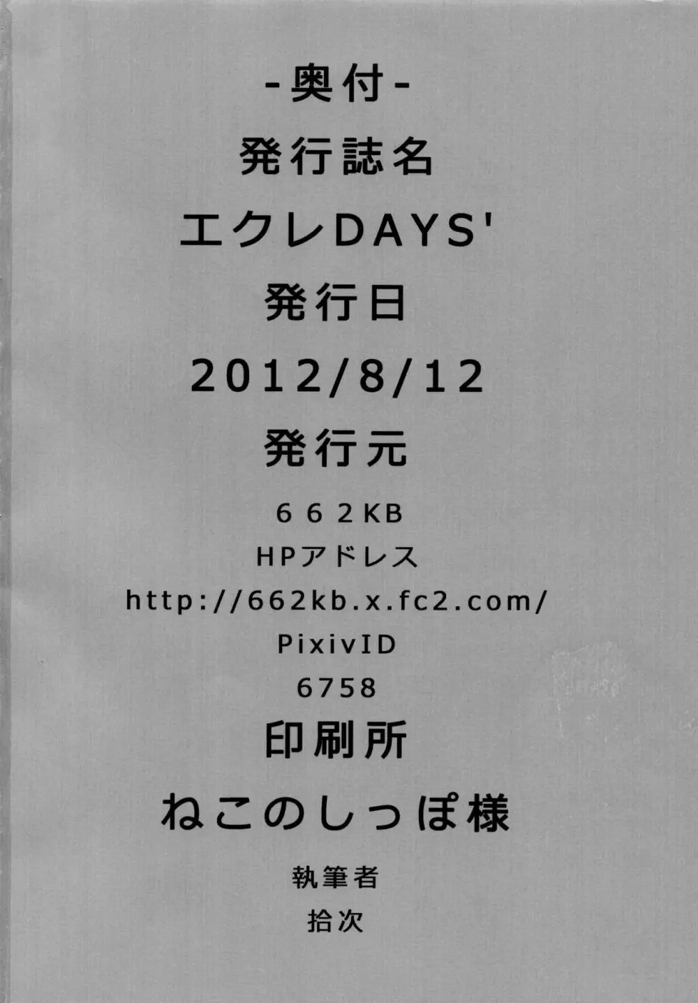 ] エクレ Days’ 21ページ