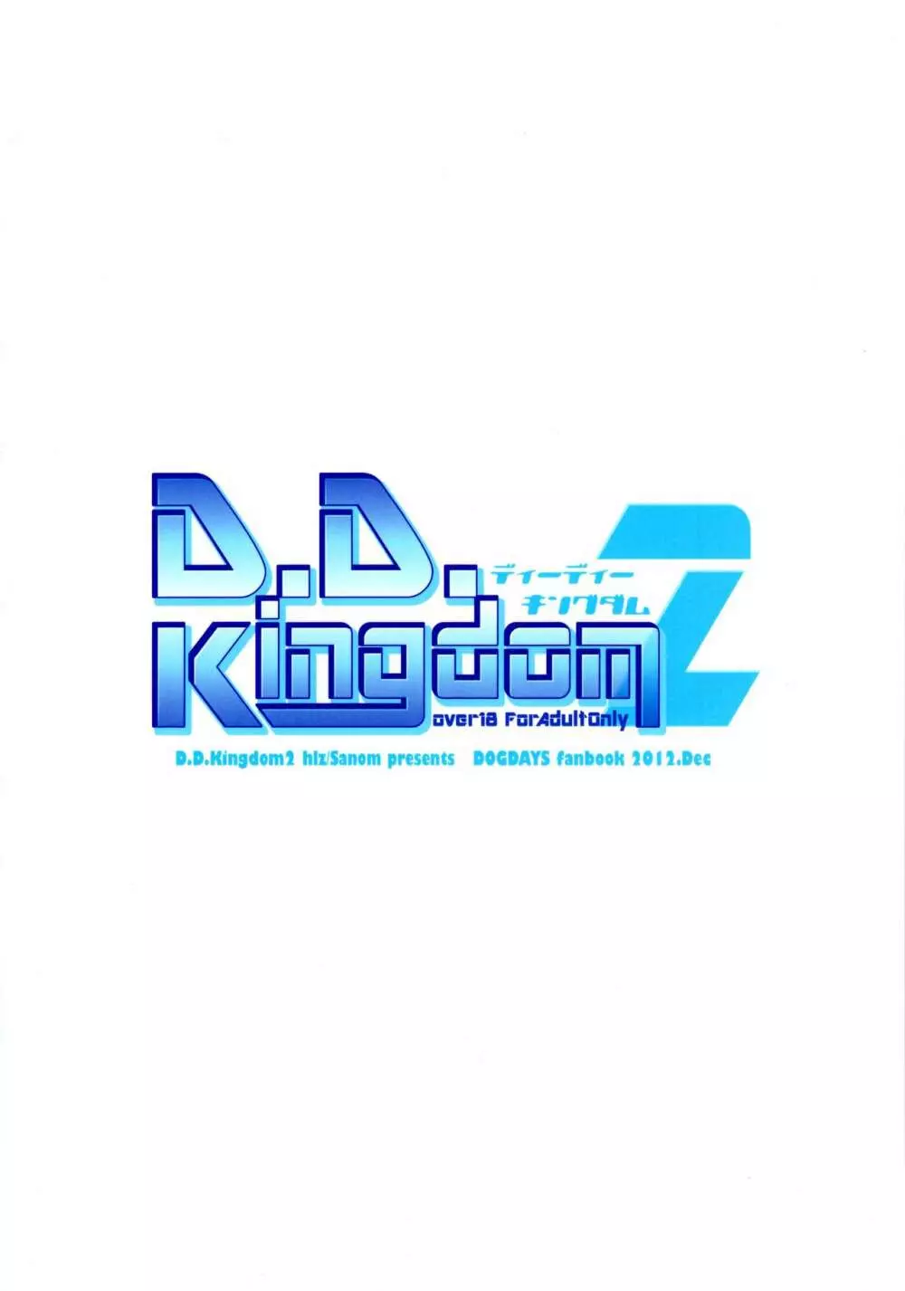 D.D.Kingdom2 2ページ