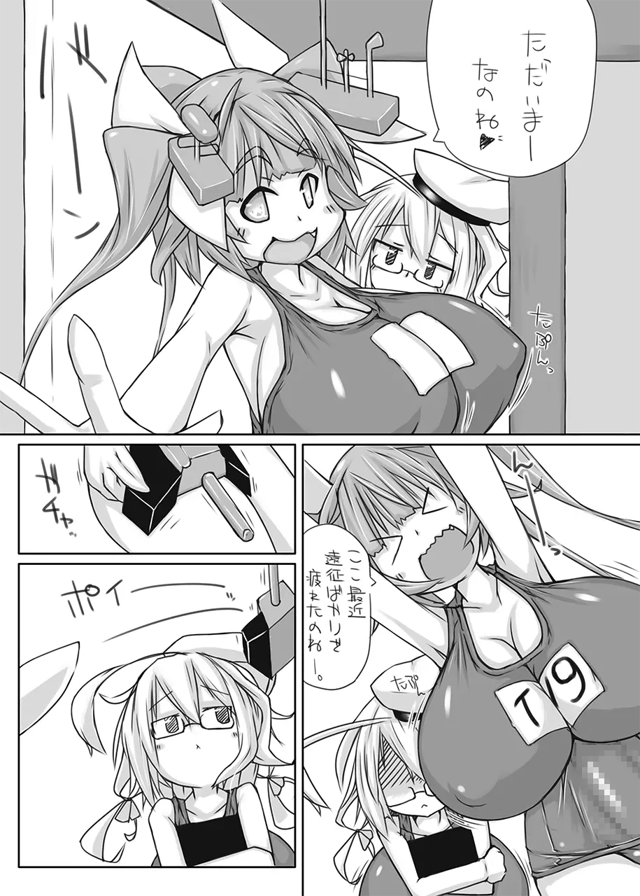 ふたなり愛艦娘 弐 2ページ