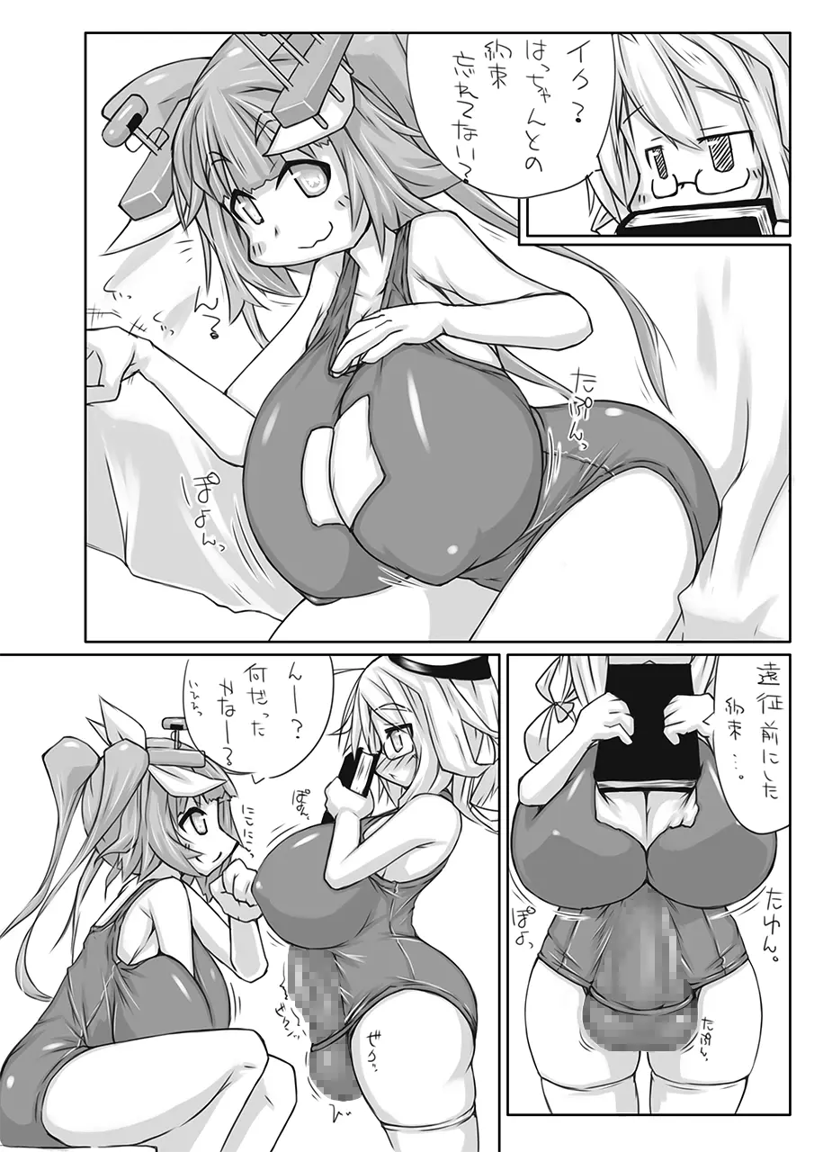 ふたなり愛艦娘 弐 3ページ