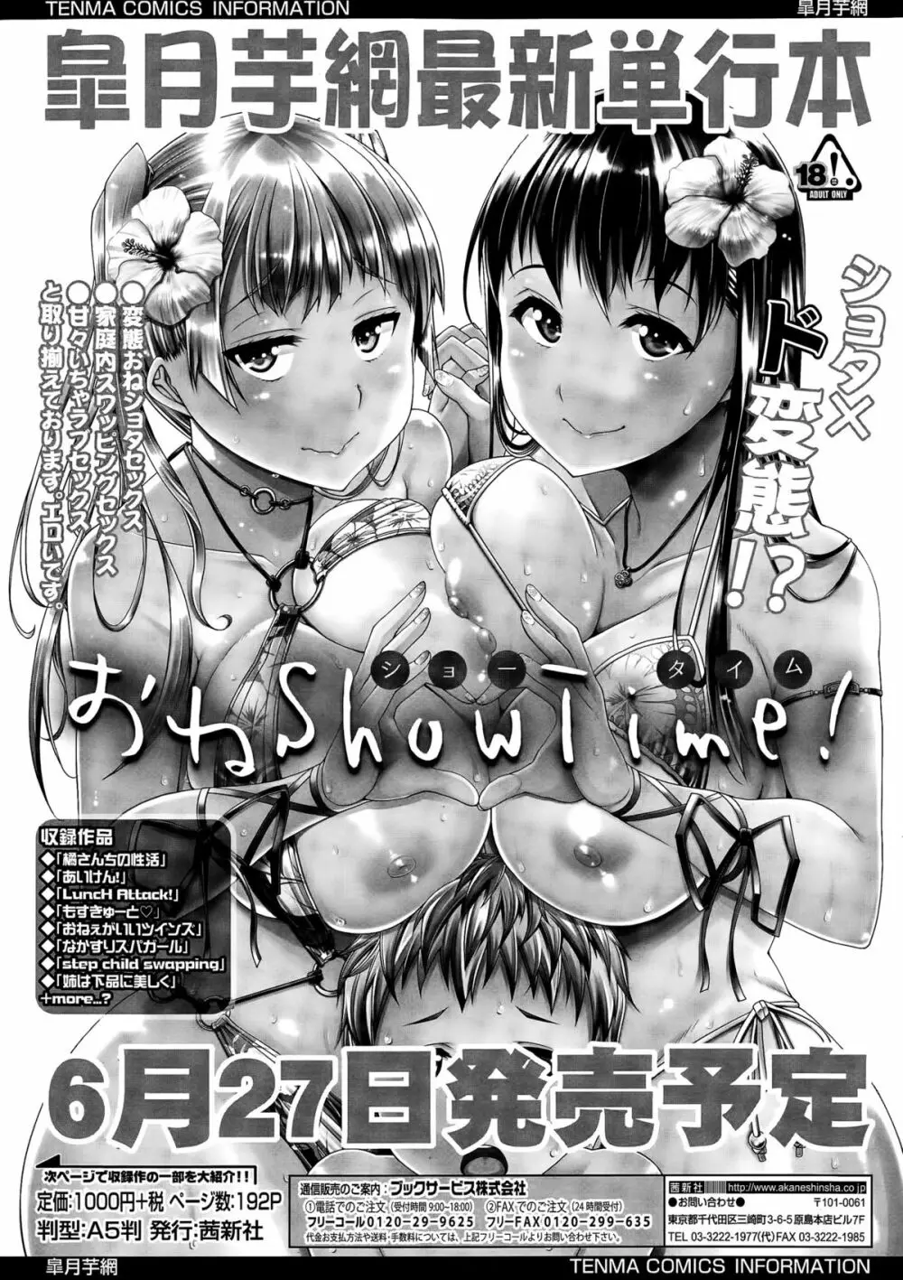 COMIC 天魔 2015年7月号 407ページ