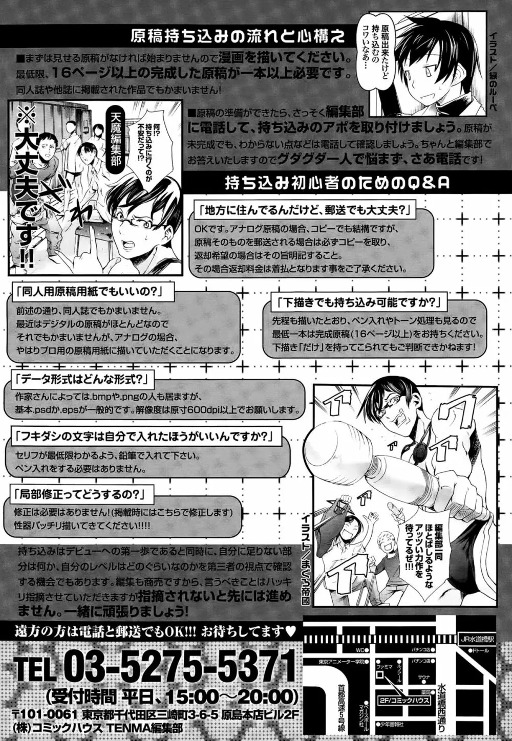 COMIC 天魔 2015年7月号 411ページ