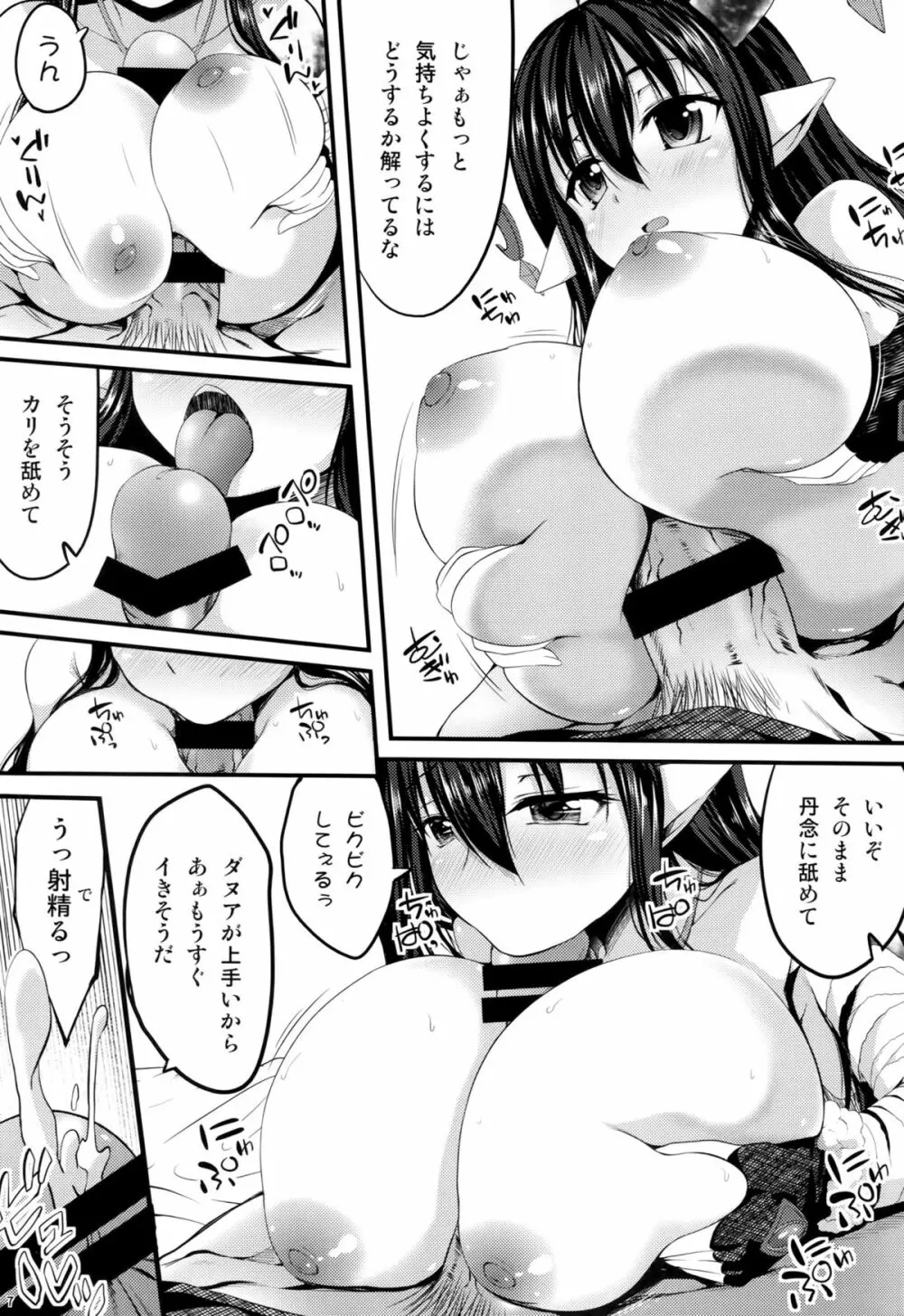 ダヌアちゃんの乙女事情 6ページ