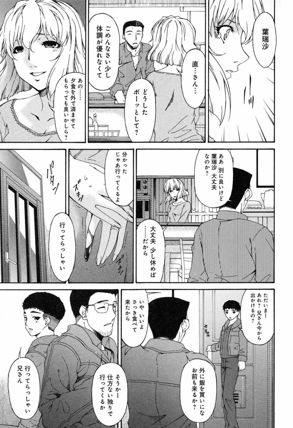 侵蝕の刻 ～兄嫁の咽び～ 130ページ