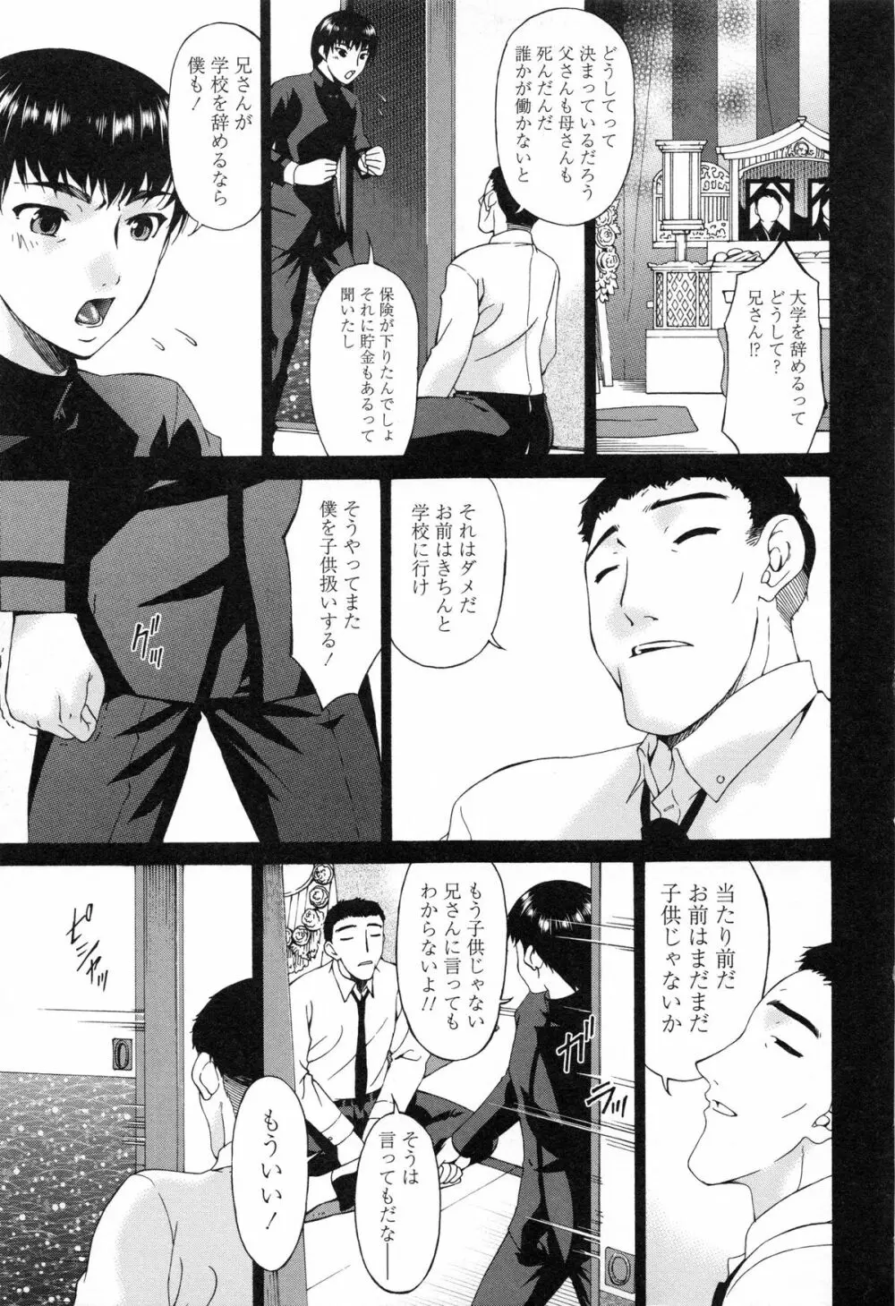 侵蝕の刻 ～兄嫁の咽び～ 144ページ