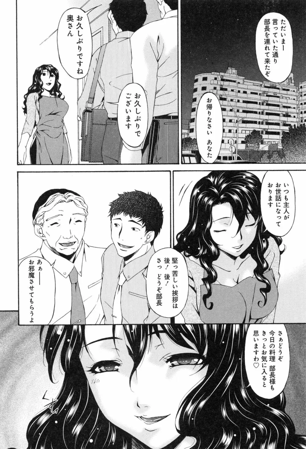 侵蝕の刻 ～兄嫁の咽び～ 185ページ