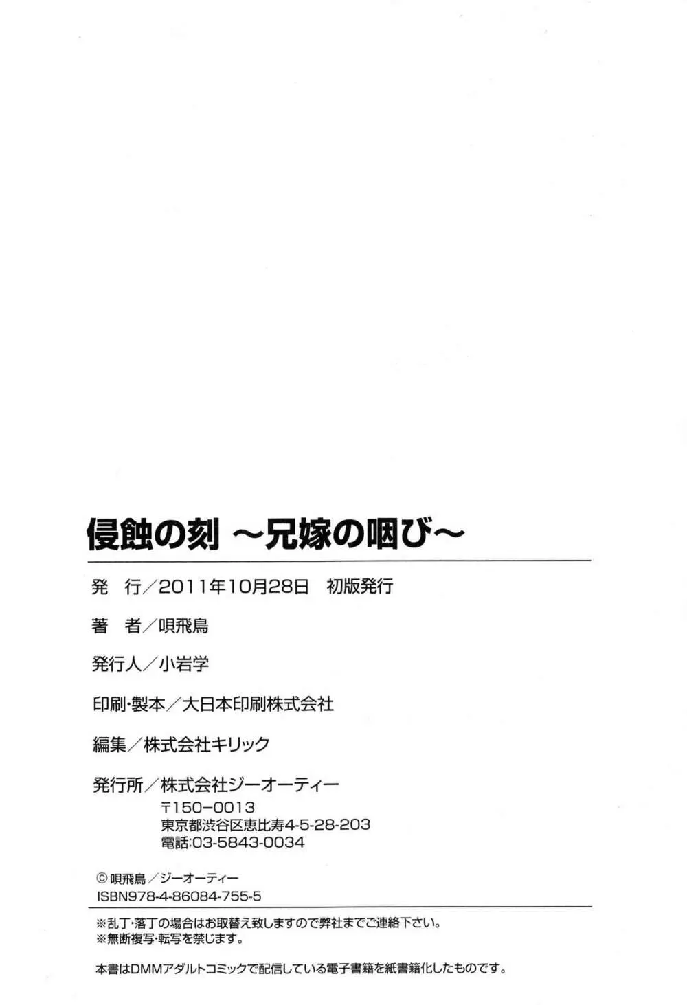 侵蝕の刻 ～兄嫁の咽び～ 203ページ