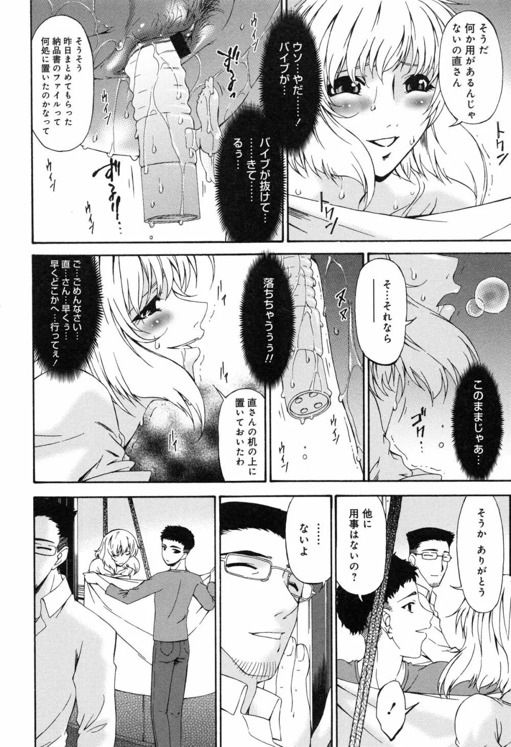 侵蝕の刻 ～兄嫁の咽び～ 59ページ