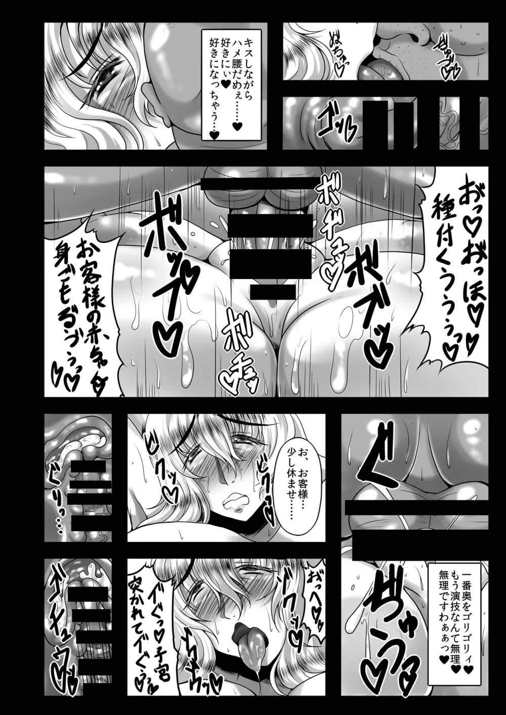 高級人妻種付けソープ嬢 八雲紫 19ページ