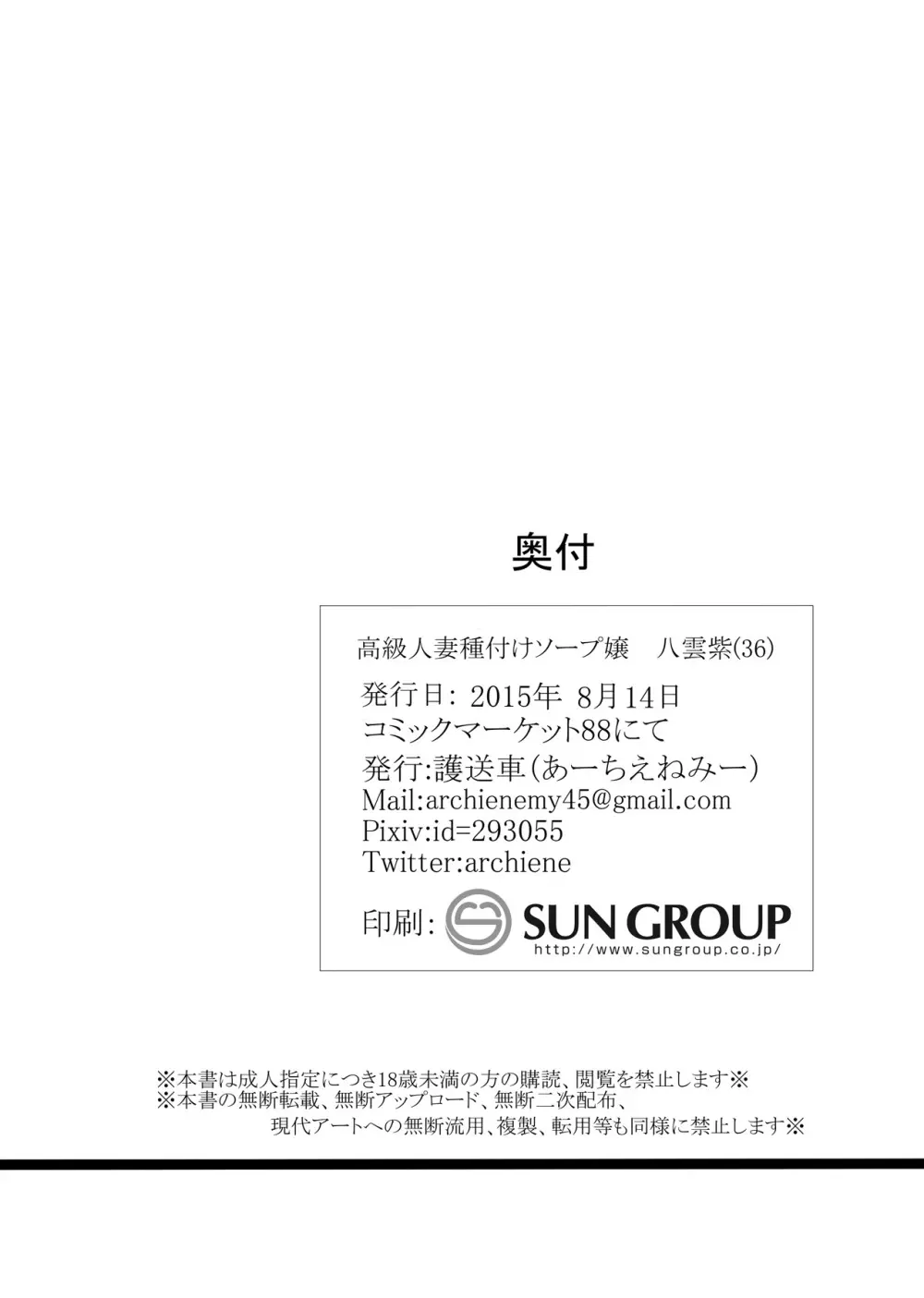 高級人妻種付けソープ嬢 八雲紫 29ページ