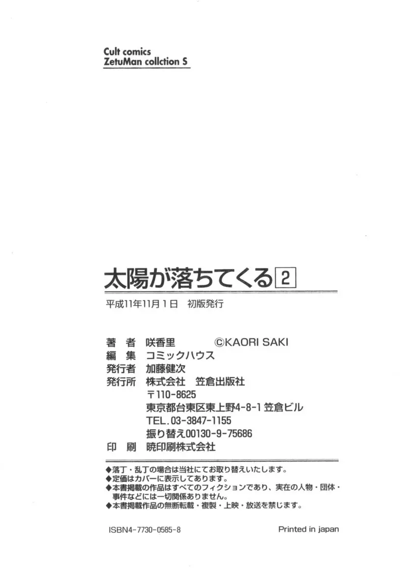 太陽が落ちてくる 第2巻 182ページ