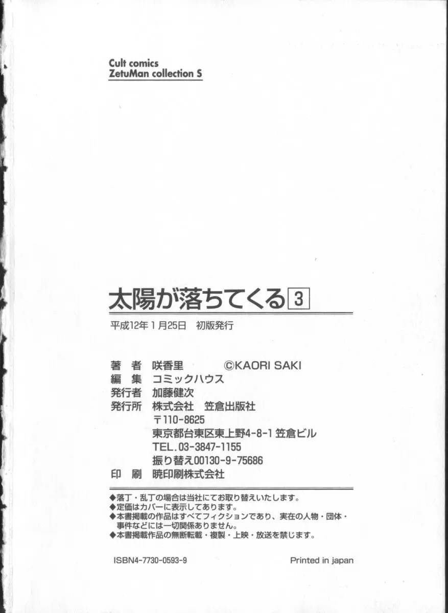 太陽が落ちてくる 第3巻 182ページ