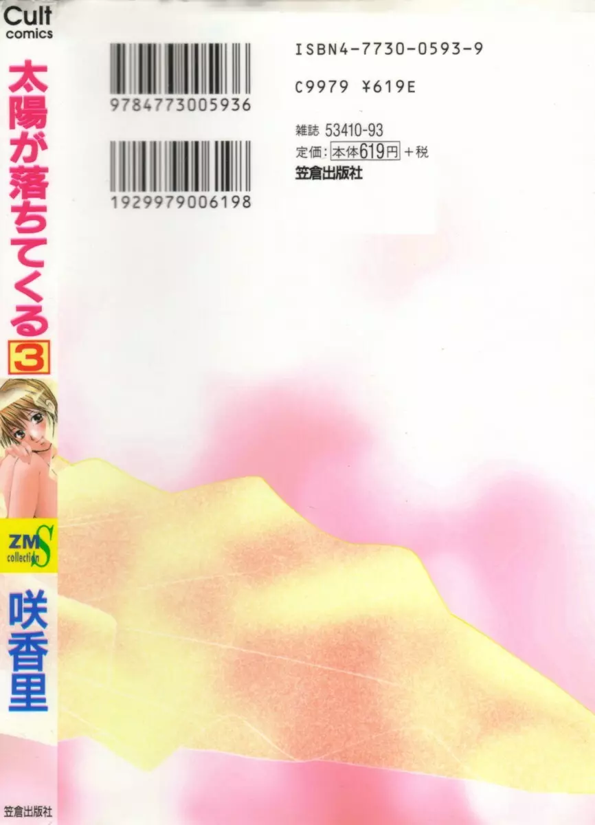 太陽が落ちてくる 第3巻 2ページ