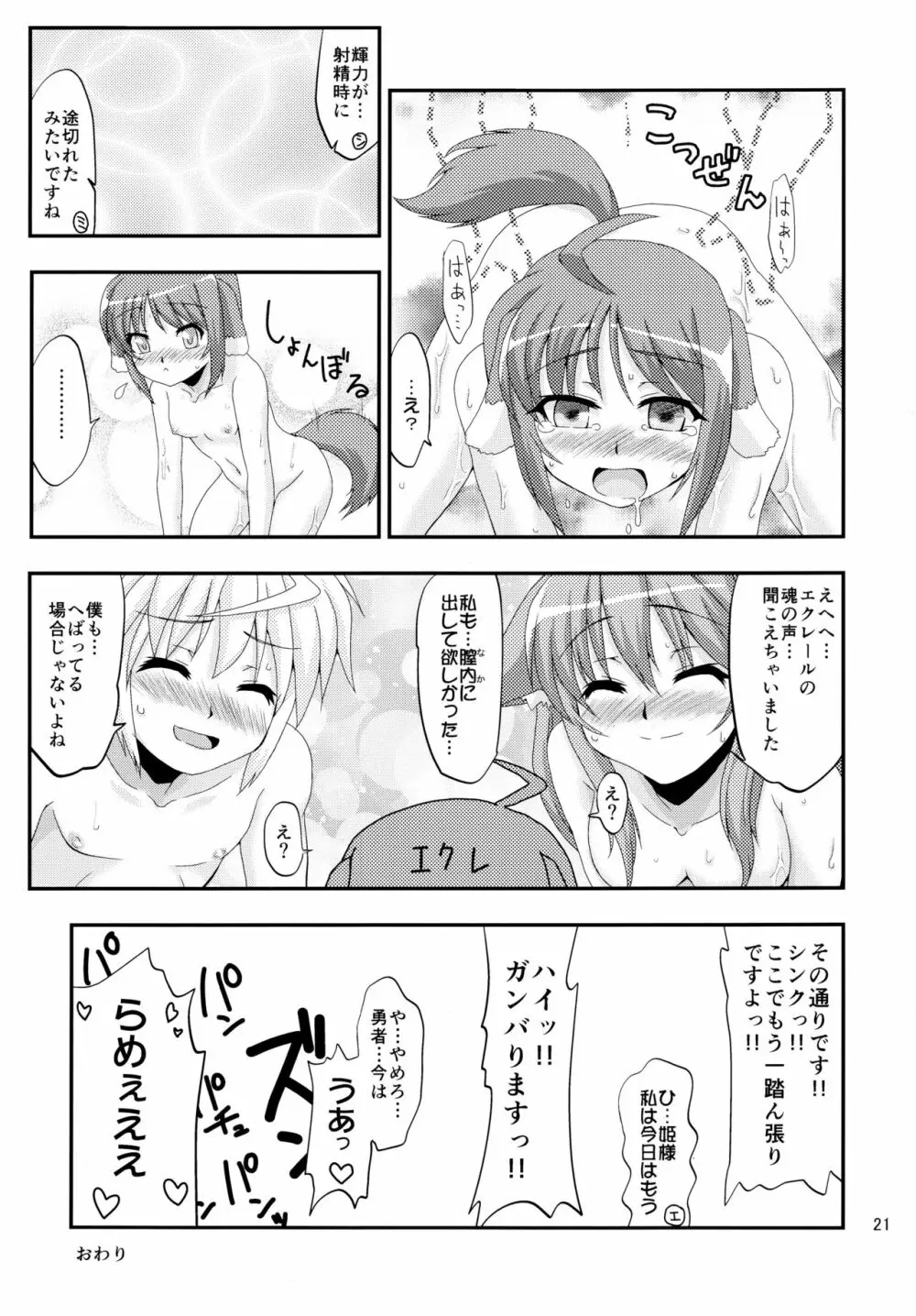 姫様とエクレがHな事をする本 21ページ