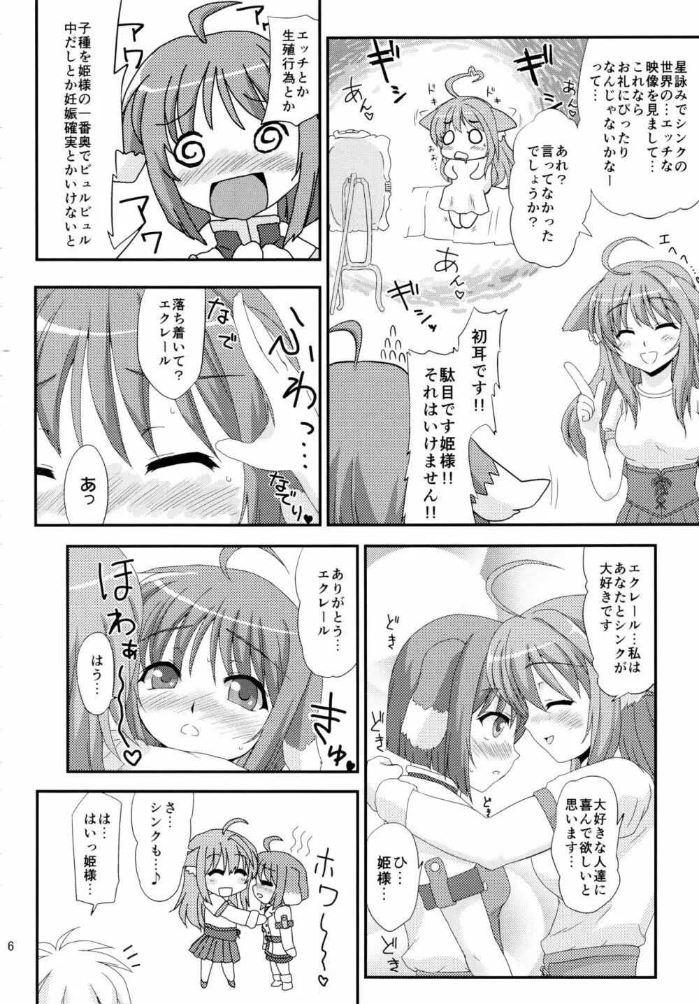 姫様とエクレがHな事をする本 6ページ